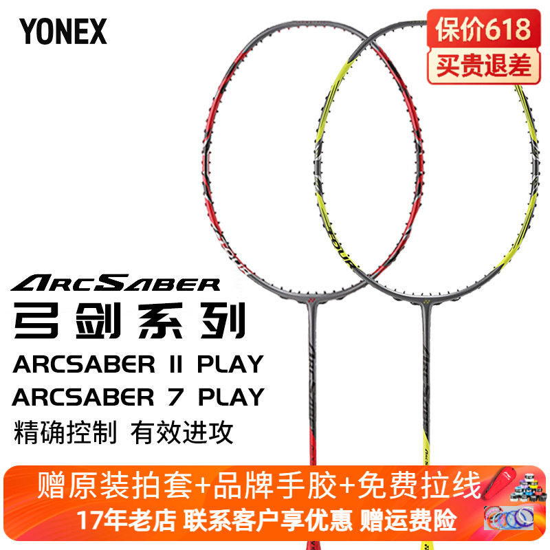 新品YONEX尤尼克斯羽毛球拍正品弓箭11超轻全碳素单拍ARC-7play