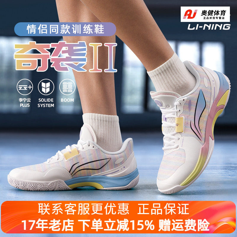 李宁羽毛球鞋全面均衡奇袭II二代透气舒适专业比赛运动鞋AYTV013