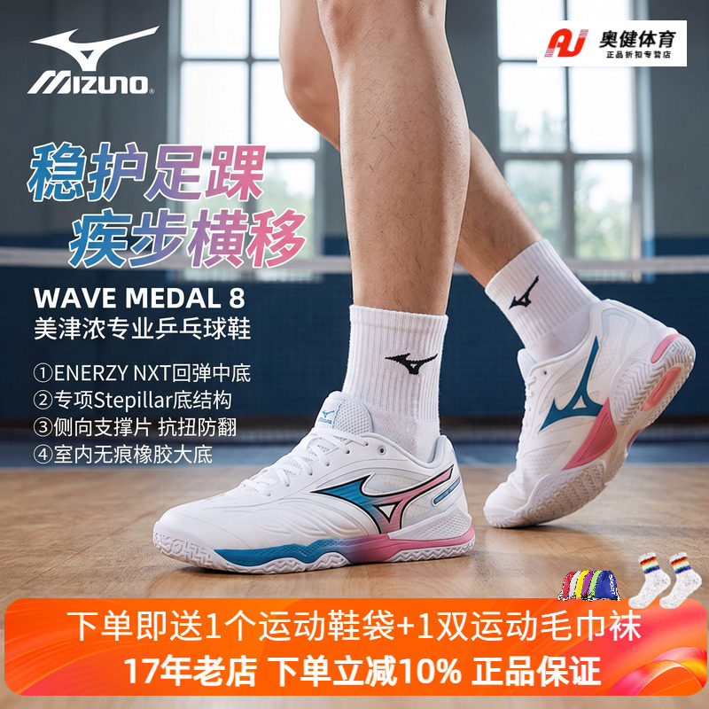 断码清仓Mizuno美津浓专业乒乓球鞋MEDAL 8男女运动鞋防滑大码鞋
