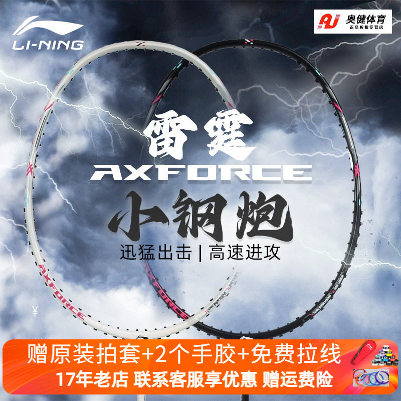 李宁羽毛球拍单拍雷霆系列轻量进攻型全碳素羽拍雷霆小钢炮6u5u4u