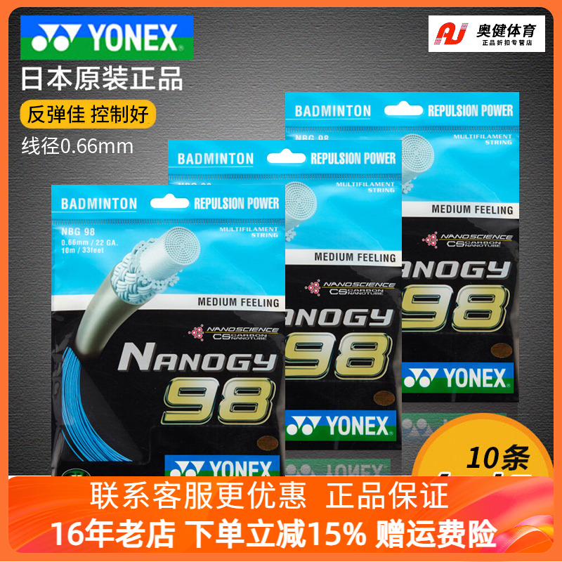 原装正品yonexyy新款羽毛球线