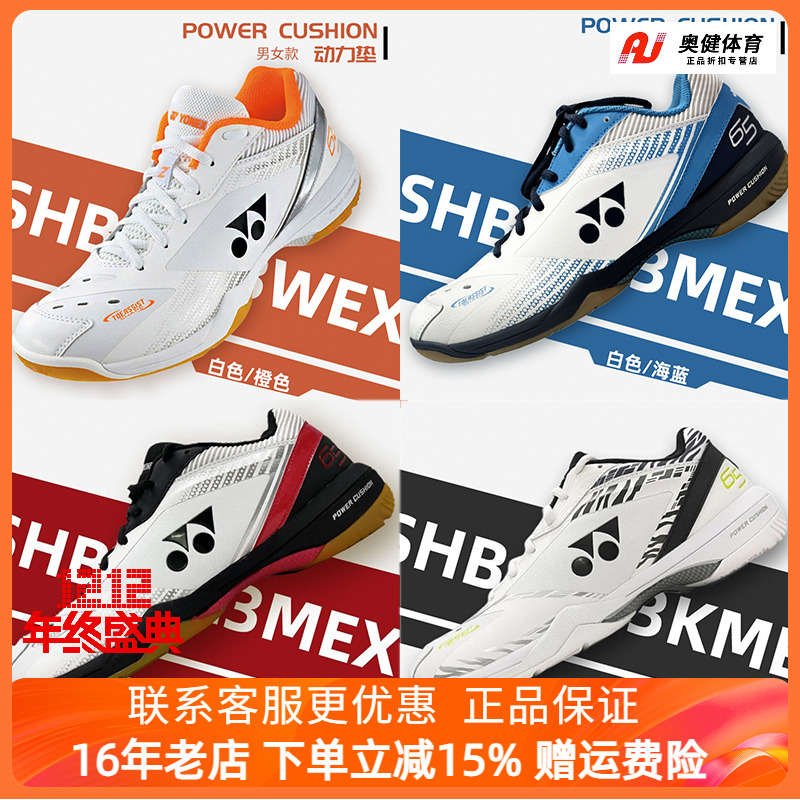 尤尼克斯专业羽毛球鞋限定款