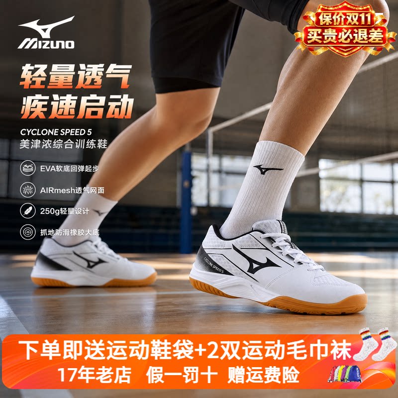 Mizuno美津浓排球鞋男女鞋SPEED 5生胶透气球排鞋手球运动训练鞋