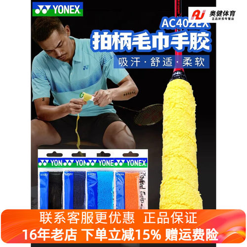 尤尼克斯羽球拍毛巾手胶柔软吸汗