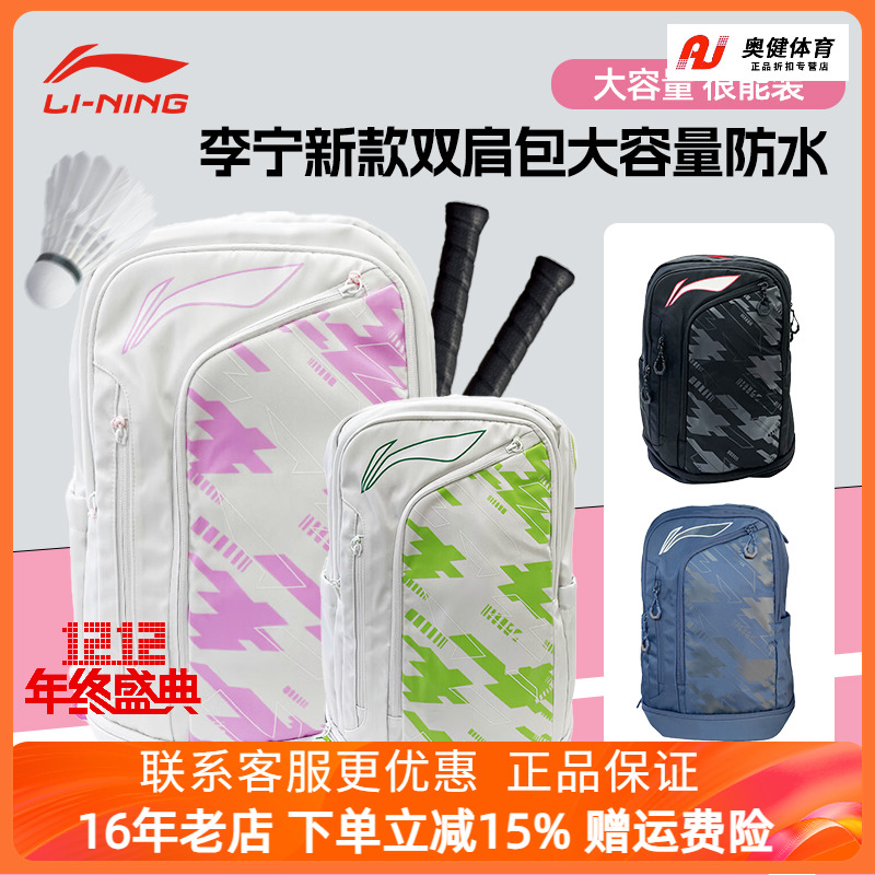 李宁2025新款羽毛球包双肩包大容量防水运动背包独立鞋仓ABSV351