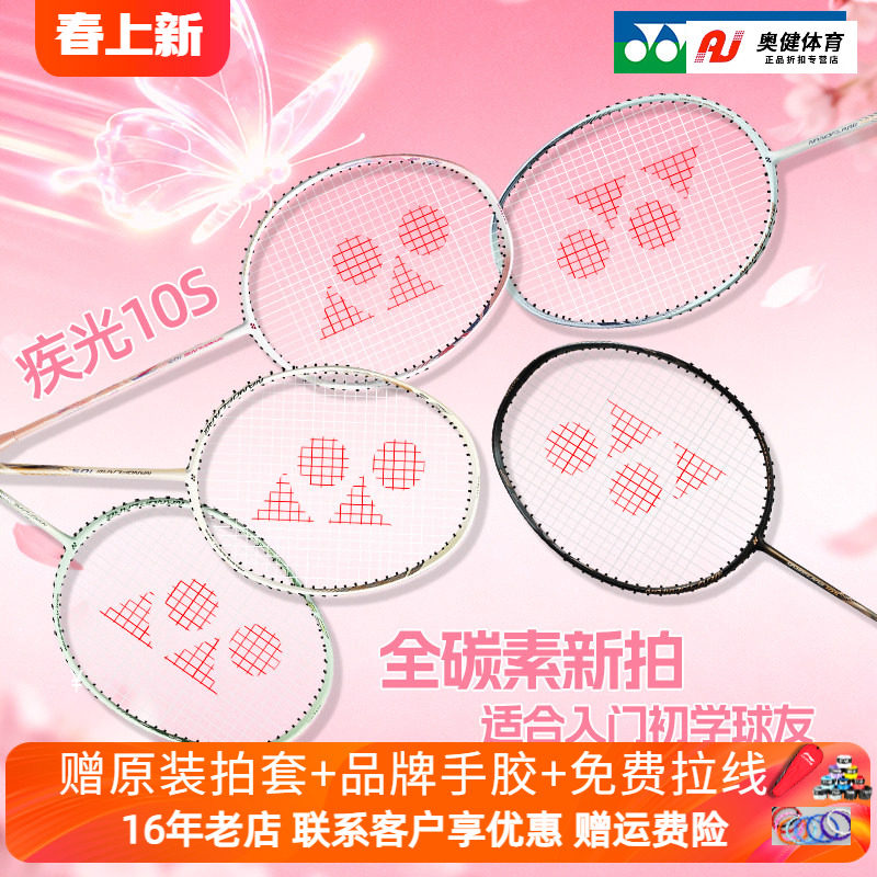 2025新品YONEX尤尼克斯羽毛球拍yy超轻全碳素专业进攻型疾光NF10S
