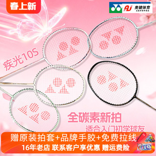 2025新品YONEX尤尼克斯羽毛球拍yy超轻全碳素专业进攻型疾光NF10S