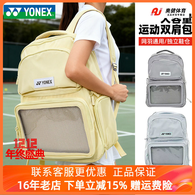 YONEX尤尼克斯新款羽毛球包yy双肩包独立鞋仓运动休闲背包BA359CR
