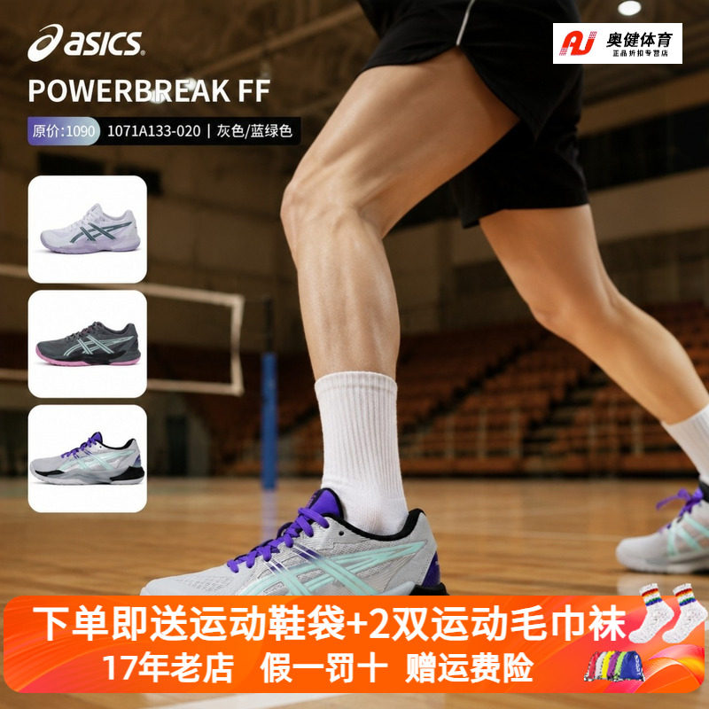 ASICS亚瑟士新款POWERBREAK FF男女羽毛球鞋稳定支撑缓震羽毛球鞋