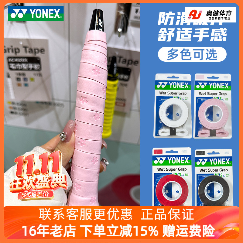 尤尼克斯吸汗带羽毛球拍手胶