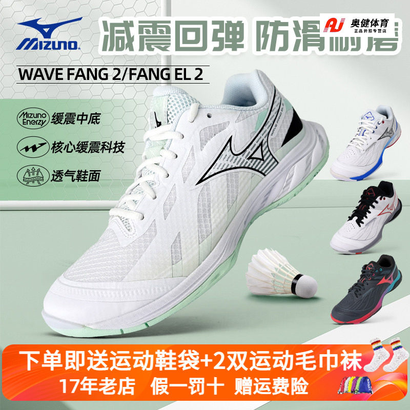 Mizuno 美津浓男鞋春夏羽毛球鞋轻量缓震透气运动鞋 WAVE FANG 2