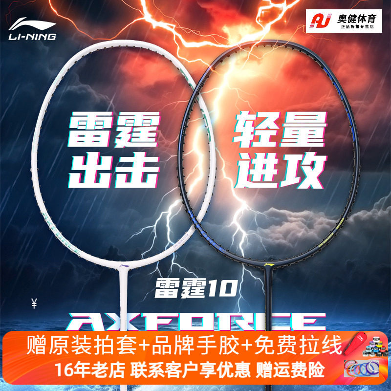 新款李宁LINING羽毛球拍雷霆10碳素纤维专业进攻型耐用单拍