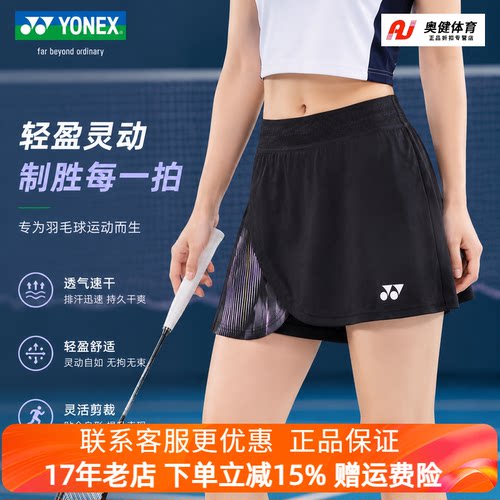 2026秋冬YONEX尤尼克斯yy羽毛球服短裙 2208426BCR 女款速干比赛