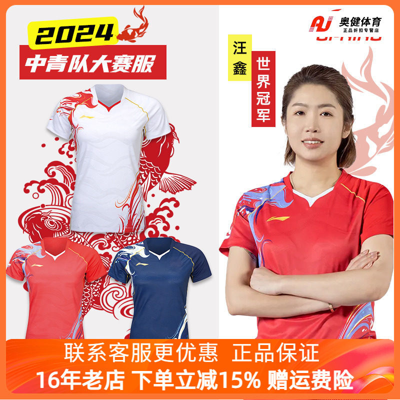 李宁比赛上衣训练服大赛服