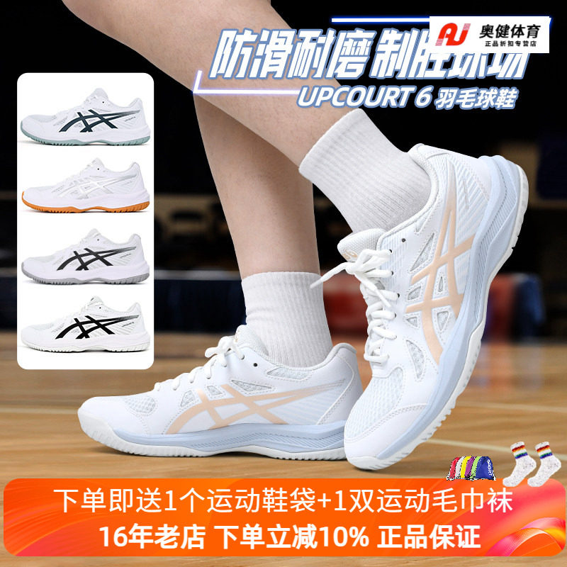 ASICS亚瑟士羽毛球鞋男女款新品UPCOURT 6综合专业球鞋透气运动鞋