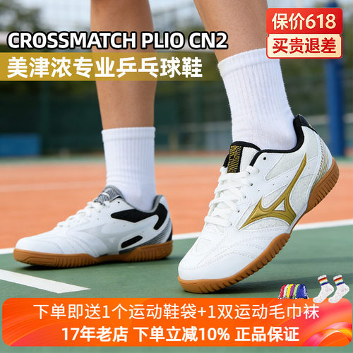 Mizuno/美津浓乒乓球鞋男女专业综训鞋运动鞋女款专业级防滑透气