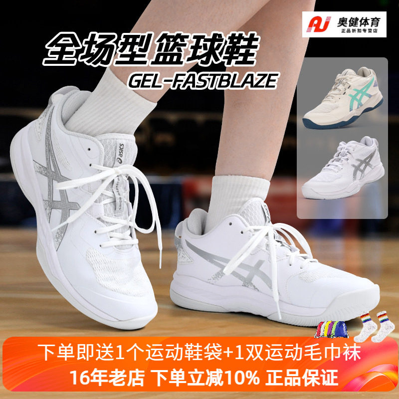亚瑟士篮球鞋GEL FASTBLAZE 透气男女生专业级比赛防滑减震运动鞋