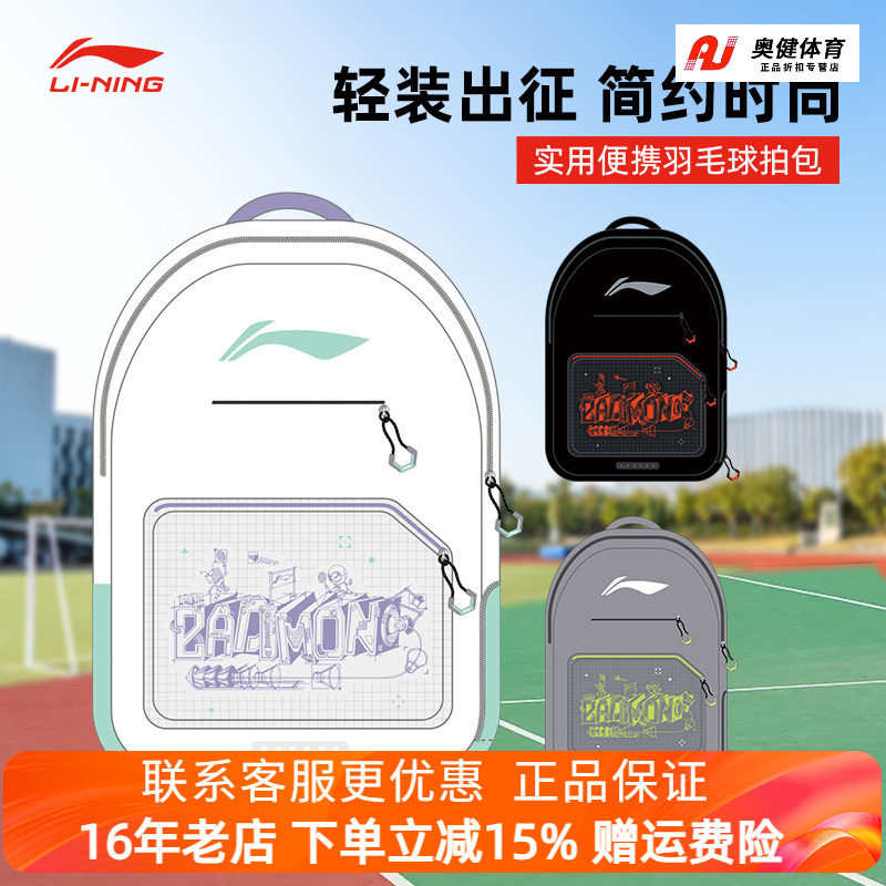 正品新款李宁多功能双肩背包羽毛球休闲运动书包 ABSU073