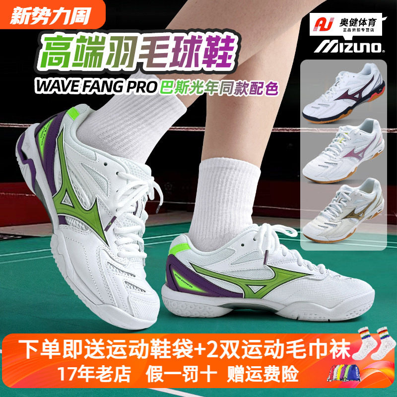 Mizuno美津浓男鞋春夏羽毛球鞋轻量缓震透气运动鞋WAVE FANG PRO