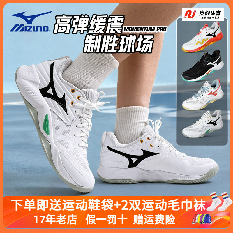 Mizuno美津浓专业比赛气排球鞋男女运动鞋减震WAVE MOMENTUM PRO