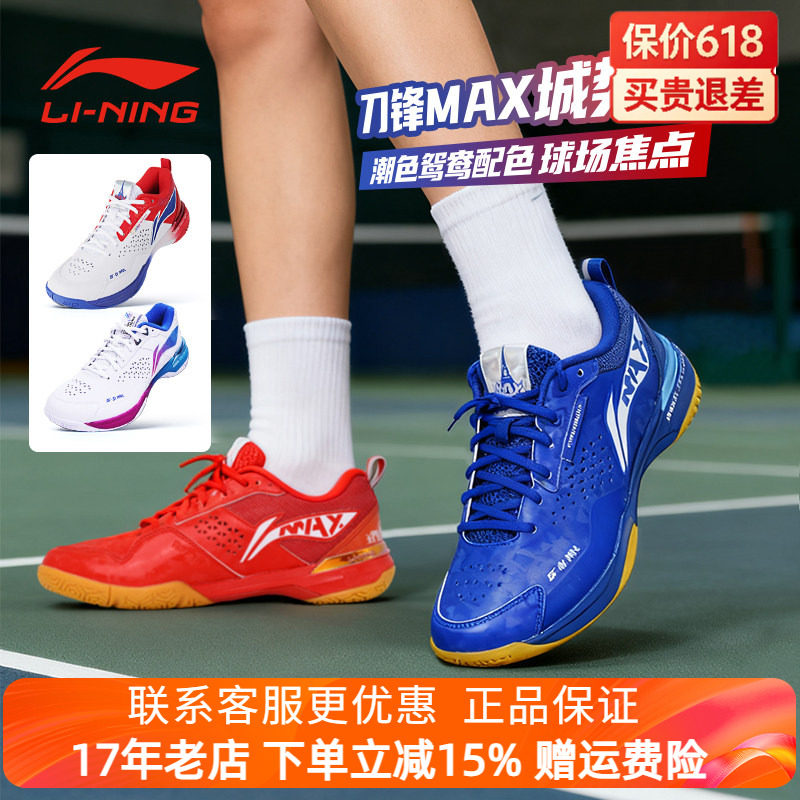 李宁羽毛球鞋刀锋MAX城势版/大师赛配色男女款碳板耐磨透气运动鞋