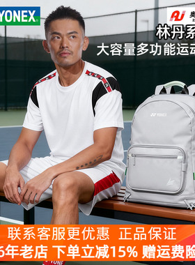 2025新款YONEX尤尼克斯羽毛球包林丹系列YY双肩背包运动BA358LDCR