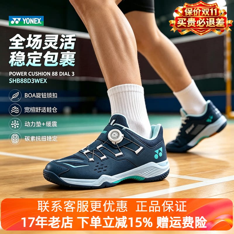 尤尼克斯宽楦羽毛球鞋 BOA 旋钮专业比赛训练运动鞋SHB88D3EX