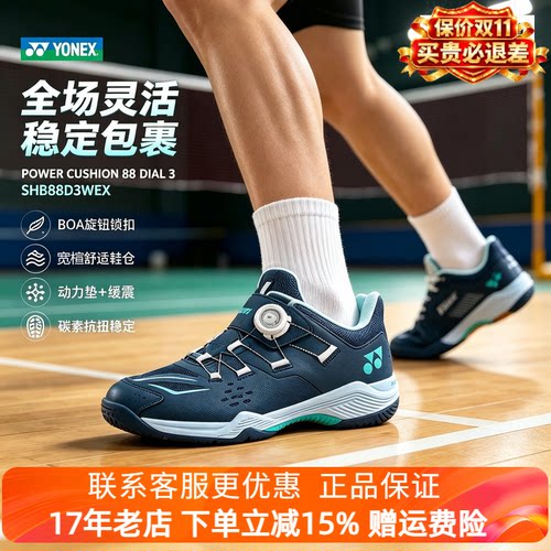 尤尼克斯宽楦羽毛球鞋 BOA 旋钮专业比赛训练运动鞋SHB88D3EX