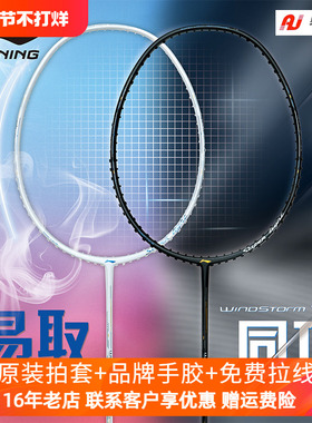 正品李宁LINING羽毛球拍ws79s/风刃/突袭碳素纤维 5U超轻男女单拍