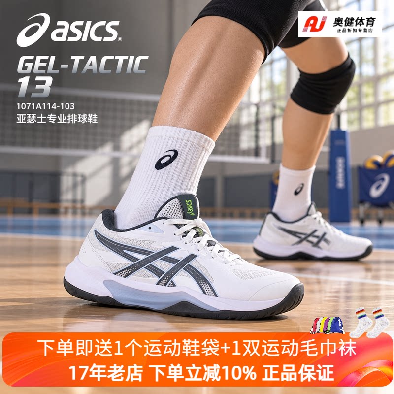 Asics亚瑟士正品专业男女款式气排球鞋GEL TACTIC13透气缓震稳定