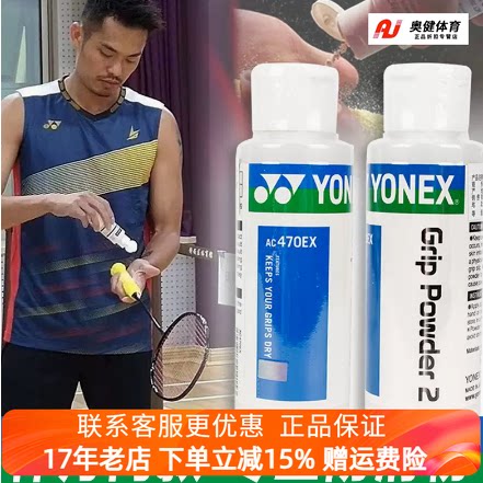 尤尼克斯羽毛球防滑粉