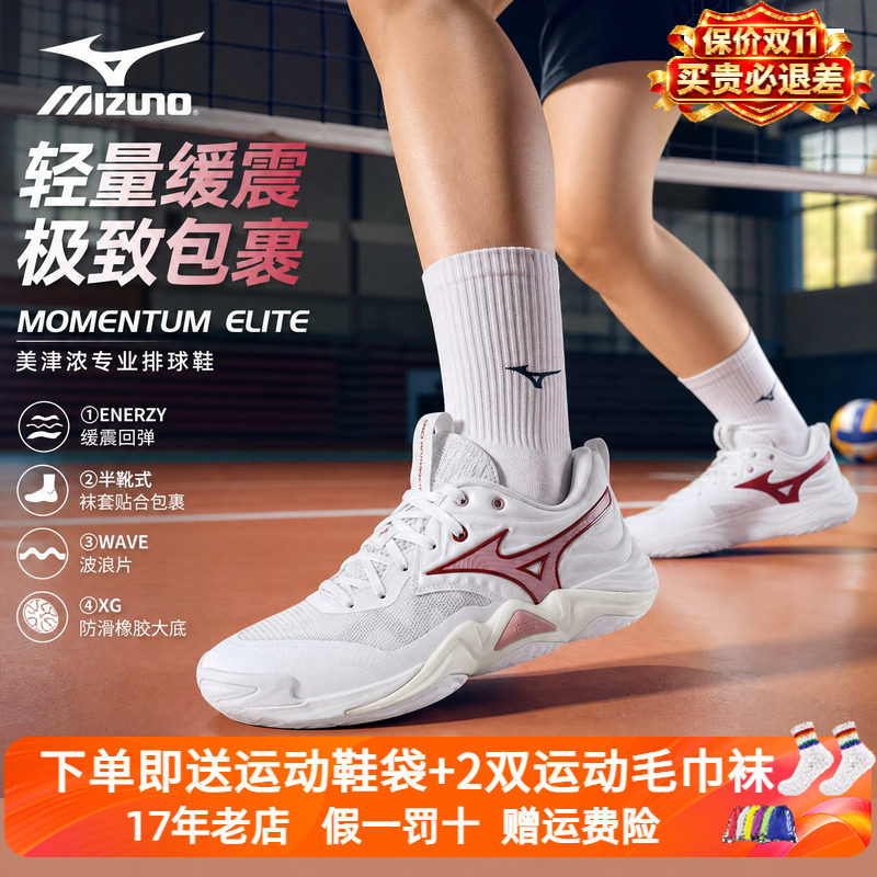 Mizuno/美津浓专业气排球鞋WAVE MOMENTUM ELITE男女比赛减震轻弹