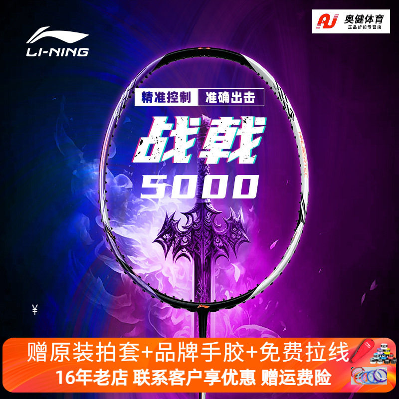 李宁羽毛球拍战戟5000均衡型单拍全碳素紫色4U专业训练拍中端进阶