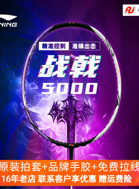 李宁羽毛球拍战戟5000均衡型单拍全碳素紫色4U专业训练拍中端进阶