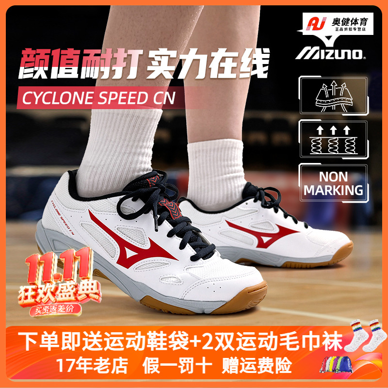 Mizuno美津浓排球鞋室内综合训练鞋男女排球鞋CYCLONE SPEED CN