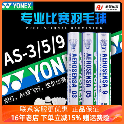 包邮 正品尤尼克斯YONEX AS-03  AS 05  YY  AS-9 耐打鹅毛羽毛球