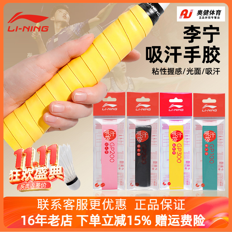 李宁GP100羽毛球手胶防滑吸汗带球拍手柄缠把带网球拍绑带缠绕带