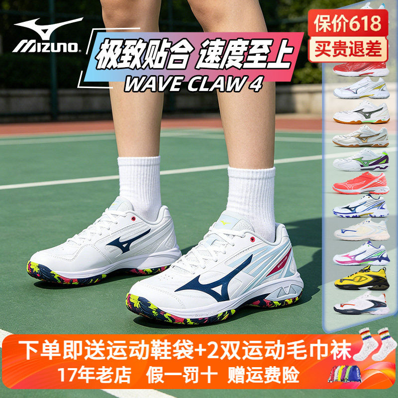 Mizuno美津浓羽毛球鞋2026年新款鹰爪4代男女快速轻盈缓震运动鞋