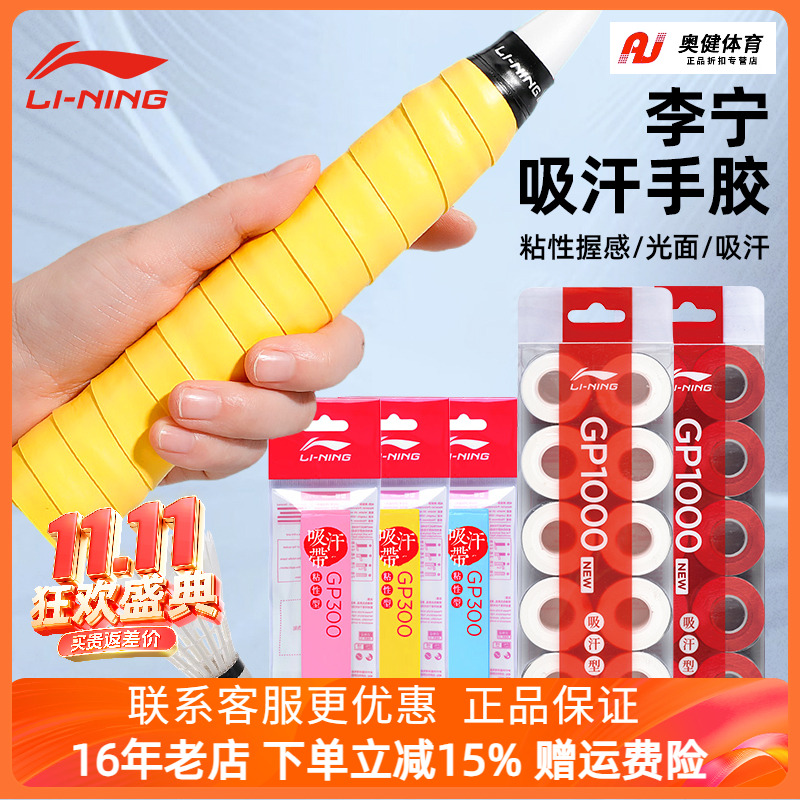 李宁羽毛球拍手胶吸汗防滑绑带