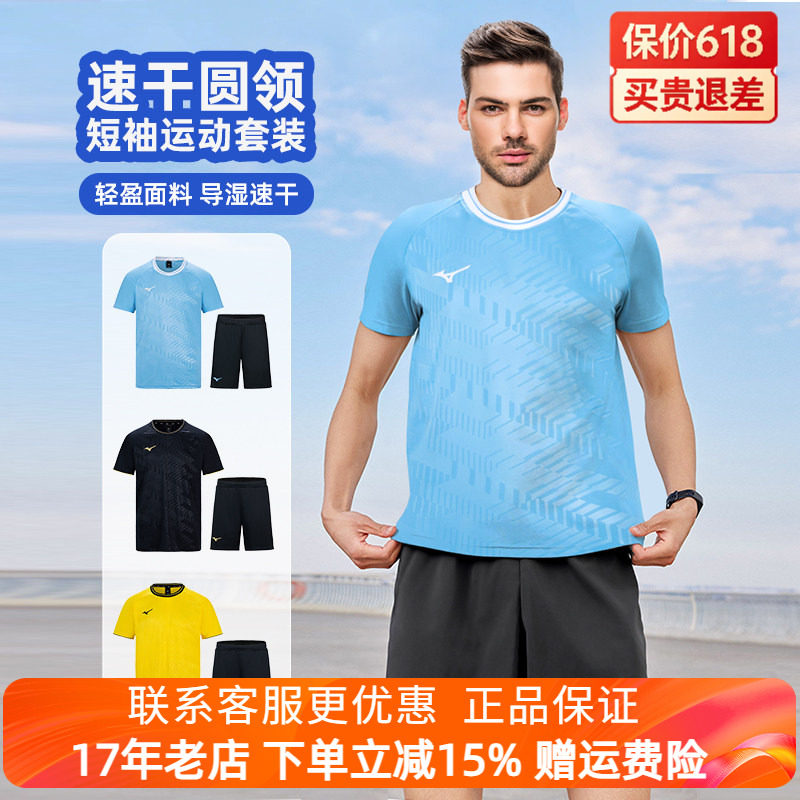 美津浓羽毛球套装男女运动速干衣排球服速干团购队服印制短袖T恤