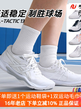 亚瑟士排球鞋GEL TACTIC 13室内透气缓震稳定耐磨防滑实战训练鞋