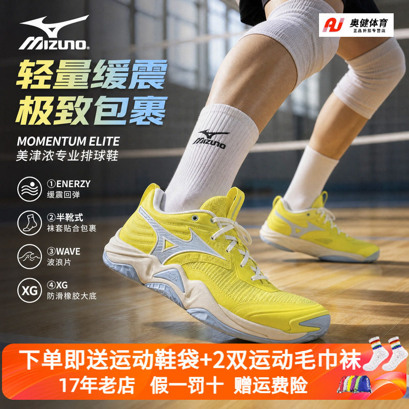 Mizuno美津浓减震轻弹专业排球鞋图片