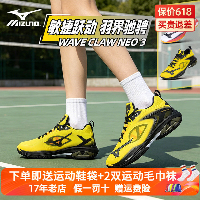 2025新款Mizuno美津浓鹰爪NEO3代羽毛球鞋超轻宽楦缓震专业运动鞋