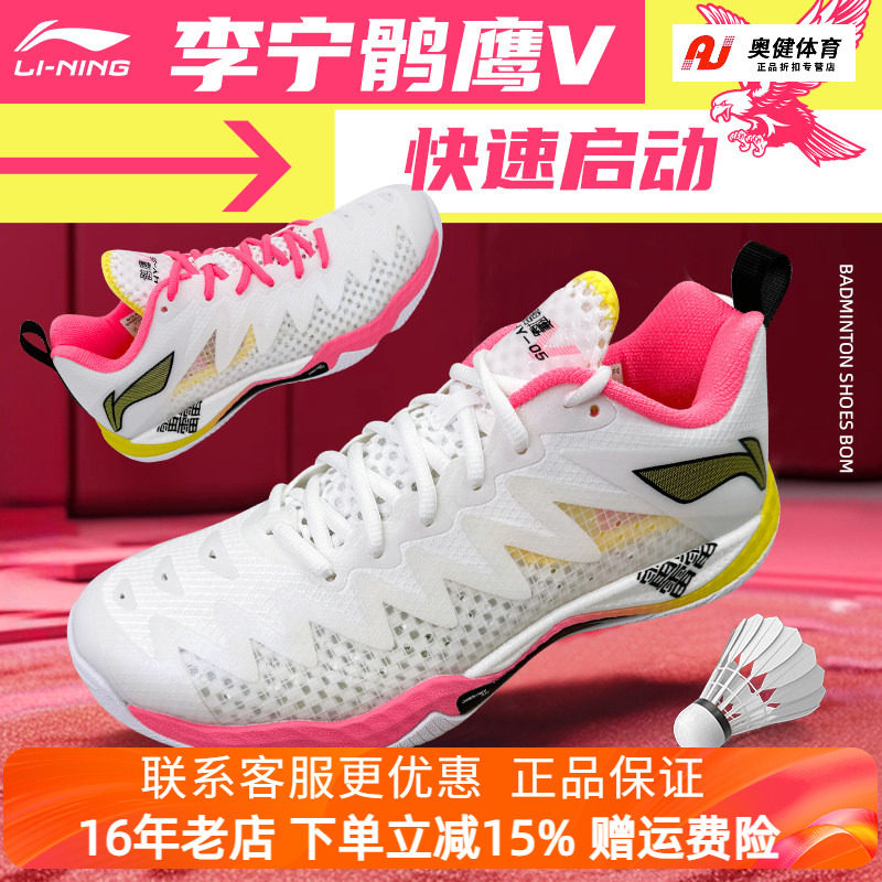 新款李宁鹘鹰V男女同款羽毛球鞋舒适透气专业比赛运动鞋AYAU007