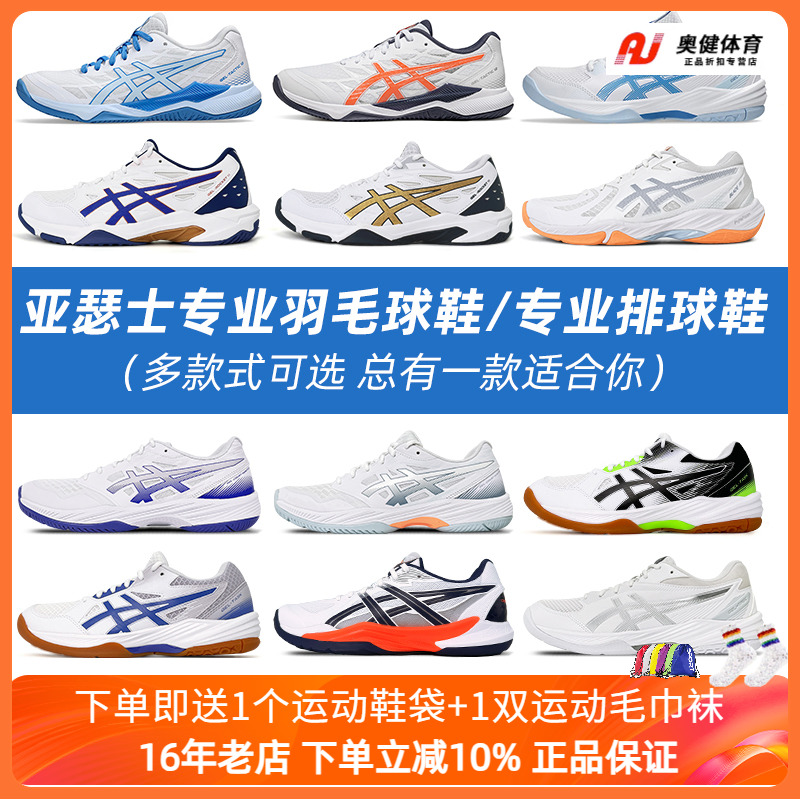 亚瑟士asics男女牛筋底羽毛球鞋