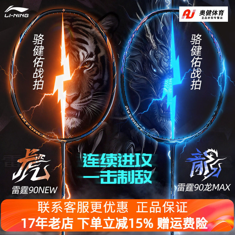 李宁正品羽毛球拍雷霆90NEW龙腾虎跃全碳素纤维专业级进攻型单拍