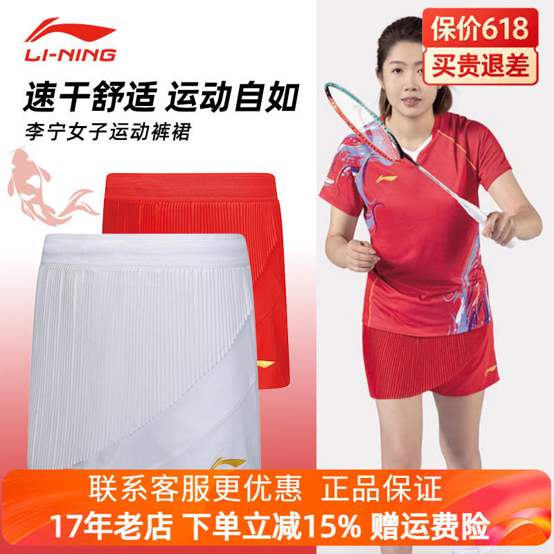 新款李宁LINING羽毛球服大赛服运动短裙百褶运动裙ASKU214