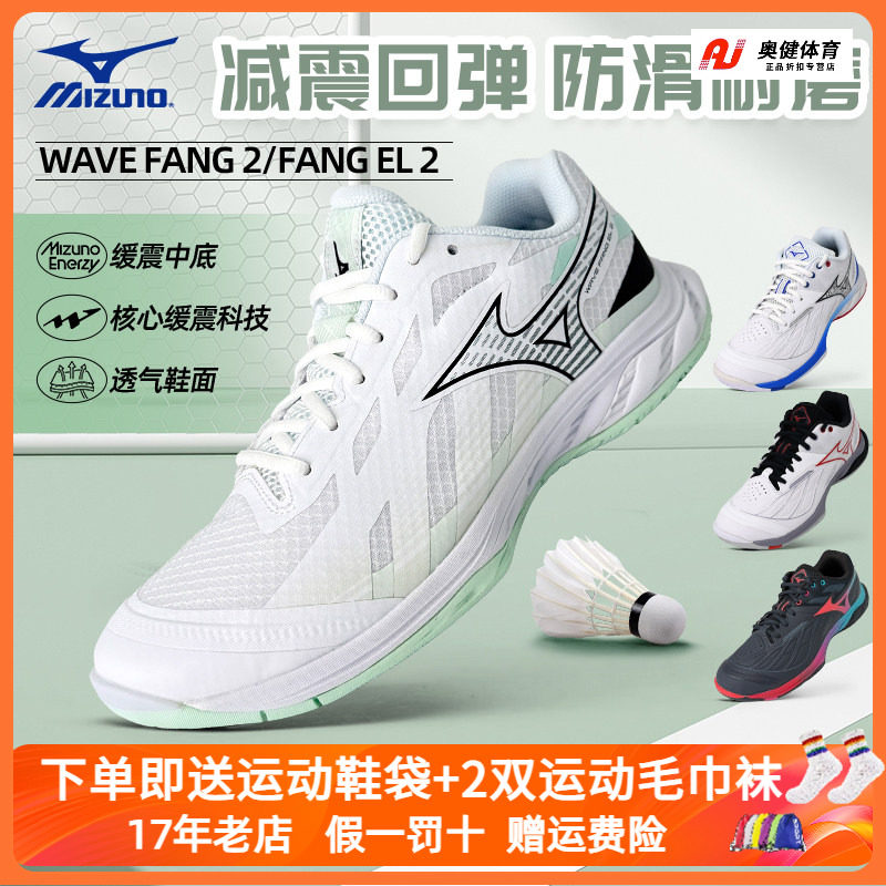 美津浓羽毛球鞋轻量缓震