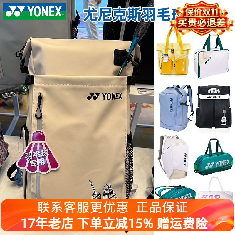 YONEX尤尼克斯羽毛球拍包网球拍包BA317CR双肩背包带独立鞋仓球包