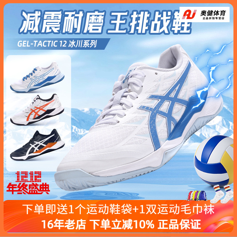 亚瑟士男训练运动鞋缓震排球GEL